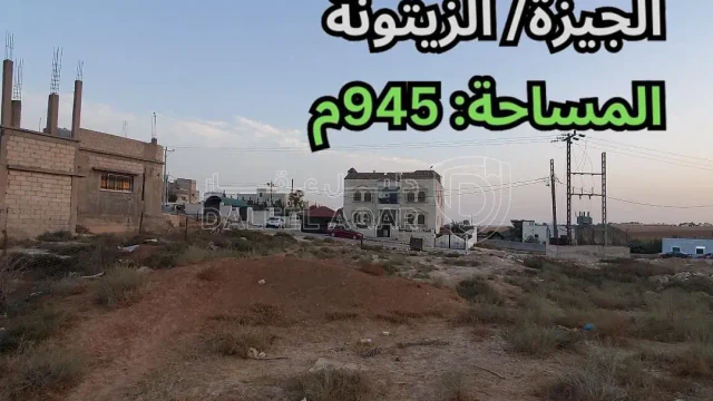 أرض -  الزيتونة - قرب مدرسة الزيتونة الأساسية المختلطة - 67000 دأ