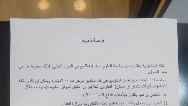 شقة في شفا بدران بالقرب من جامعة العلوم التطبيقيه - 36,000 دأ - صورة NaN