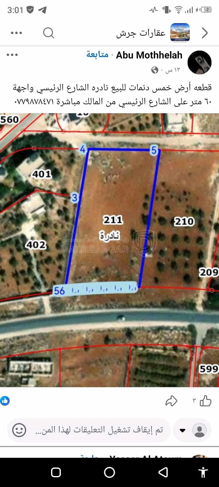 أرض في نادره الشارع الرئيسي  - 60,000 دأ - صورة 1