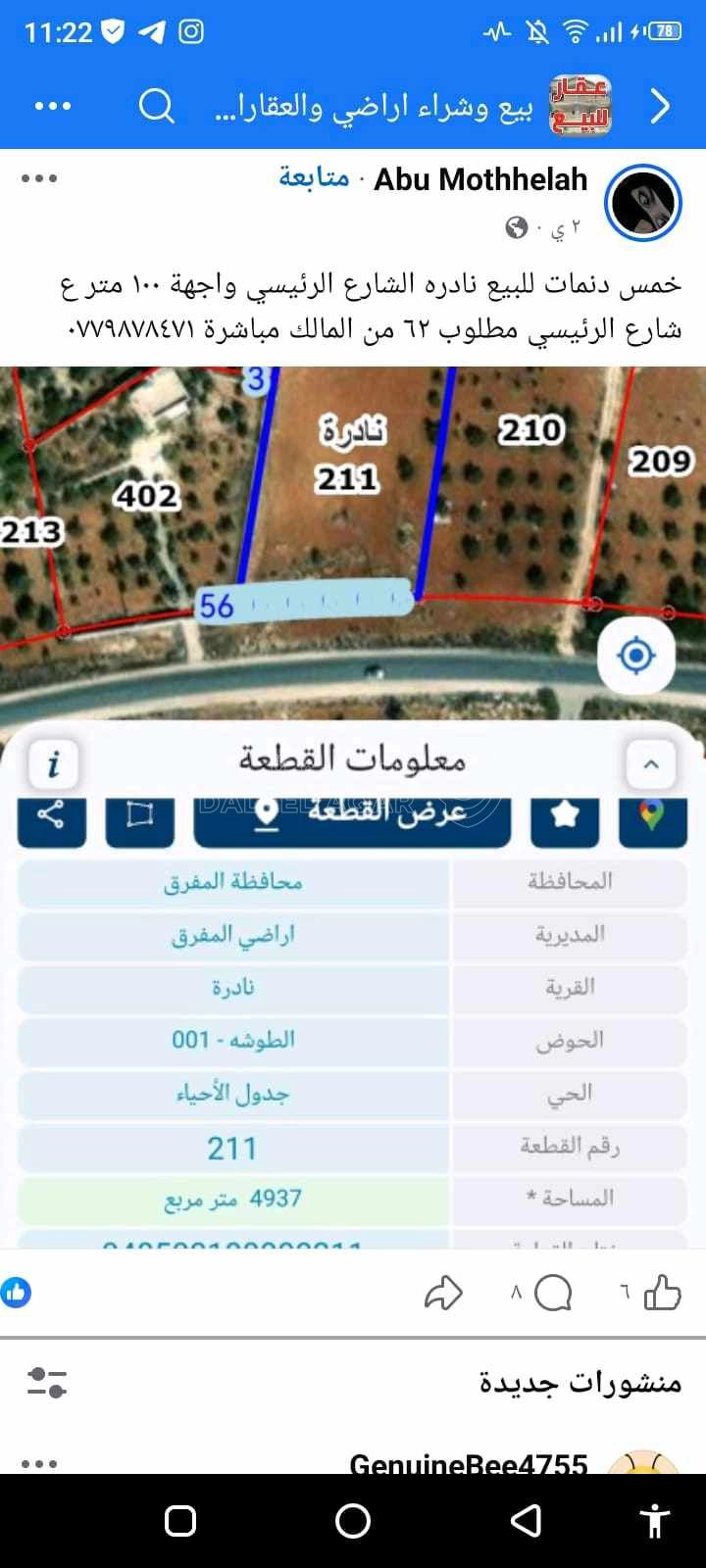 أرض في نادره الشارع الرئيسي  - 60,000 دأ - صورة 1