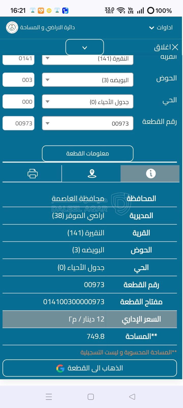 أرض في الموقر ،النقيرة - 20,000 دأ - صورة 1