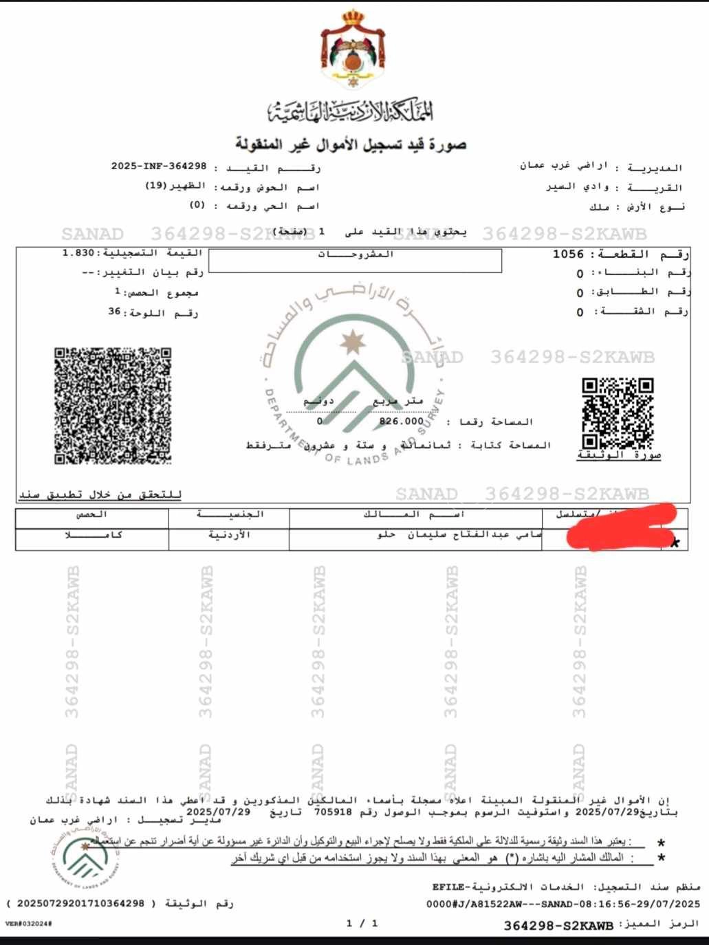 أرض في الظهير طريق المطار فوق وزارة الخارجية - 380,000 دأ - صورة 1