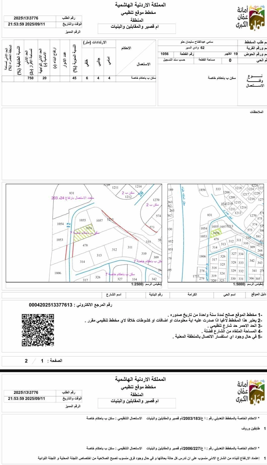 أرض في الظهير طريق المطار فوق وزارة الخارجية - 380,000 دأ - صورة 1