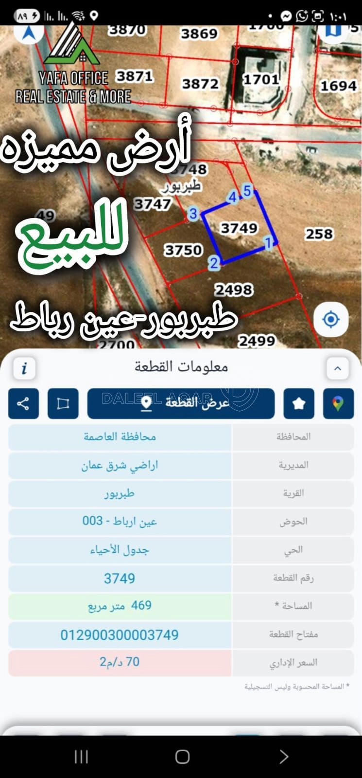 أرض في طبربور-شارع عين رباط الرئيسي - 55,000 دأ - صورة 1