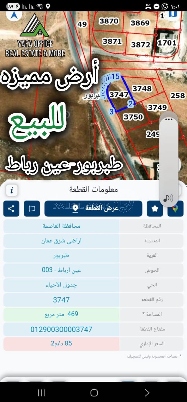 أرض في طبربور-شارع عين رباط الرئيسي - 55,000 دأ - صورة 1