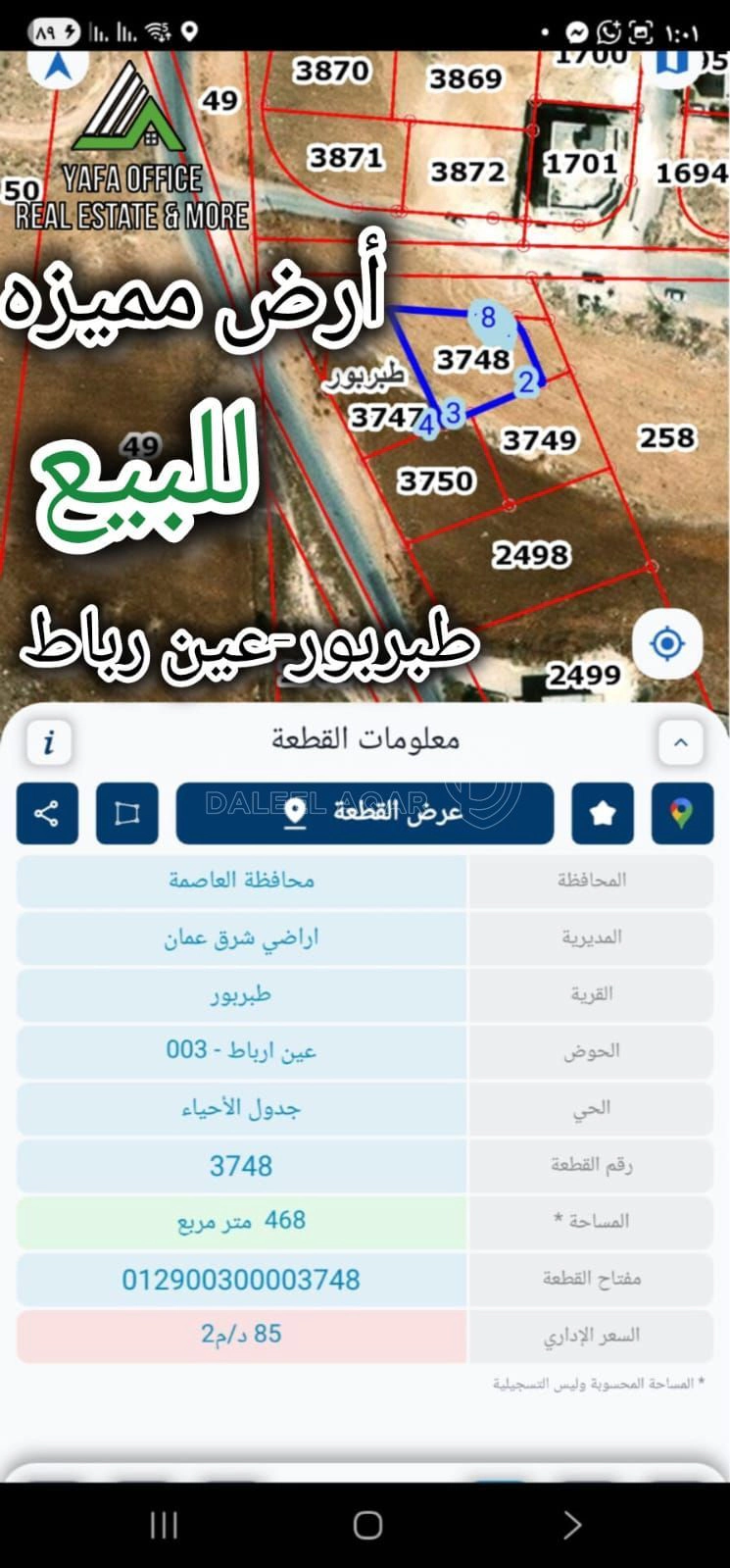 أرض في طبربور-شارع عين رباط الرئيسي - 55,000 دأ - صورة 1