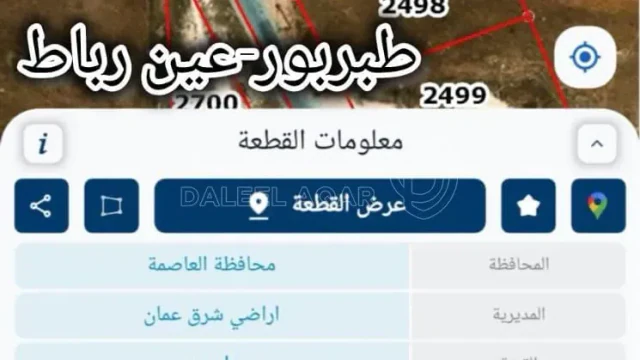 أرض في طبربور-شارع عين رباط الرئيسي - 55,000 دأ - صورة 1