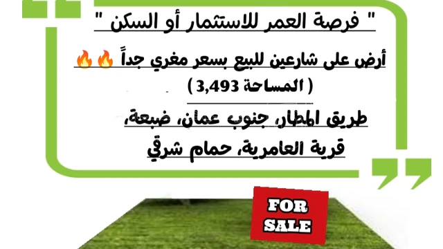 أرض في جنوب عمان طريق المطار ضبعة،قري العامرية حمام شرقي  - 6,000 دأ - صورة NaN