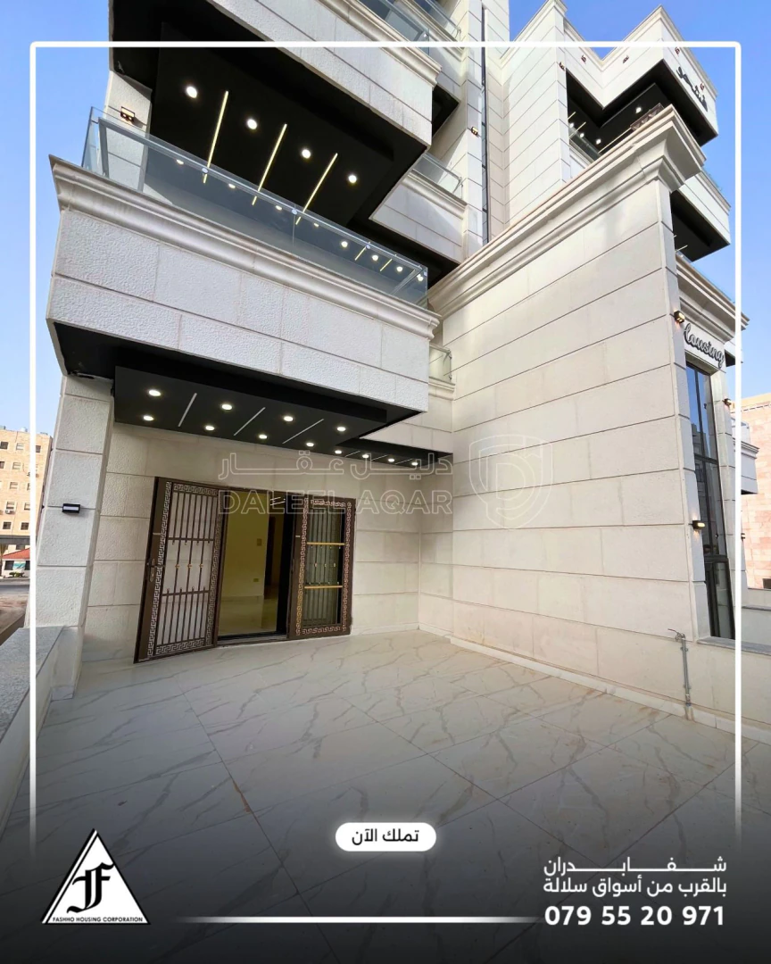 شقة في شفا بدران بالقرب من اسواق سلالة  - 84,000 دأ - صورة 1