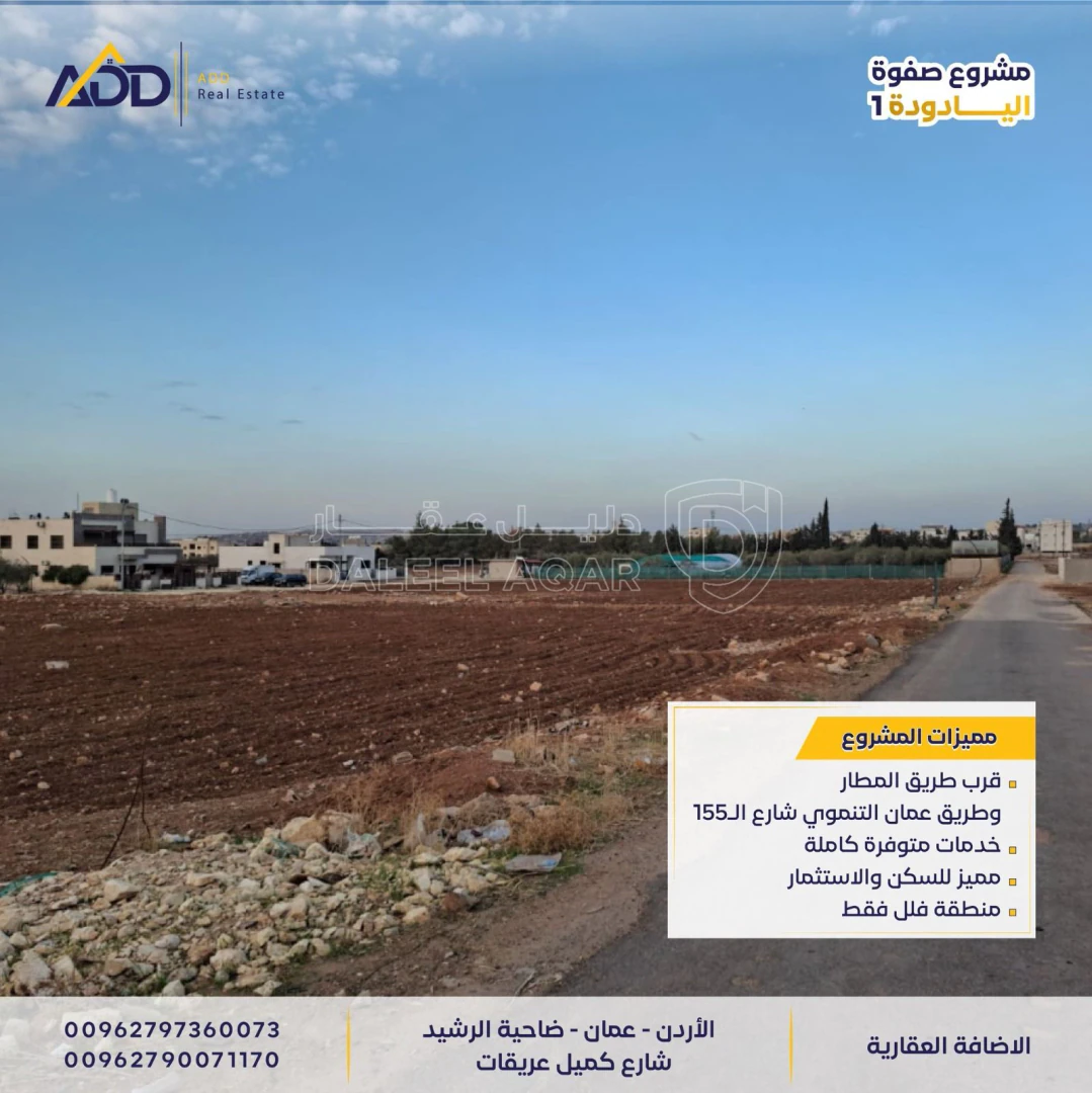 أرض في اليادودة، بالقرب من شارع المطار - 76,625 دأ - صورة 1