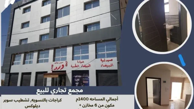 مبنى - عمان منطقة احد قرب الجمرك الجديد  - 550000 دأ
