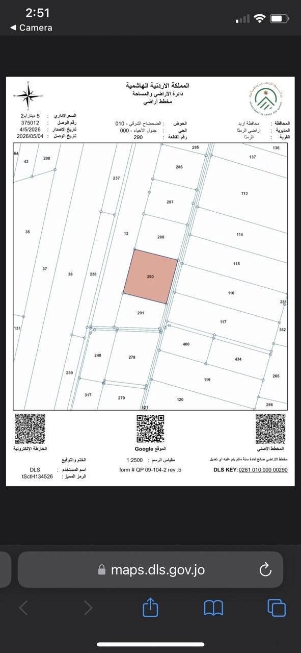 أرض في ارض للبيع في الرمثا(الضحضاح الشرقي) قطعه مميزه - 25,500 دأ - صورة 2
