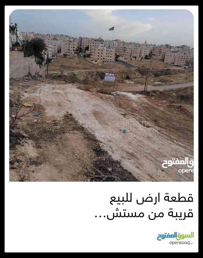 أرض في ارض قرب وزارة الصحة وشارع الاستقلال - 73,000 دأ - صورة 1
