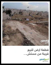 أرض في ارض قرب وزارة الصحة وشارع الاستقلال  - 73,000 دأ - صورة NaN