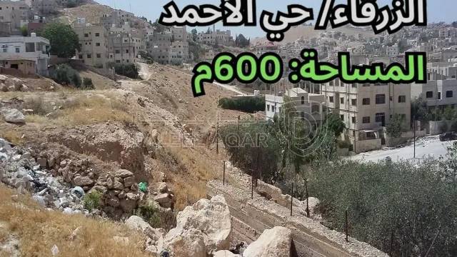 أرض - الزرقاء/ حي الأحمد - قرب مسجد حي الأحمد - 60000 دأ