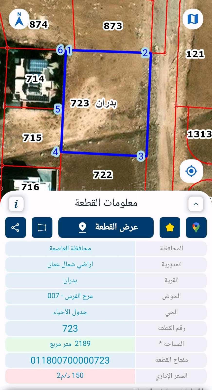 أرض في مرج الفرس بجانب ترخيص شمال عمان - 350,000 دأ - صورة 1