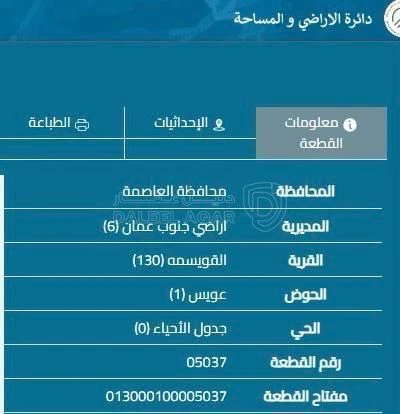 أرض في شارع راشد العقيلي - 50,000 دأ - صورة 1