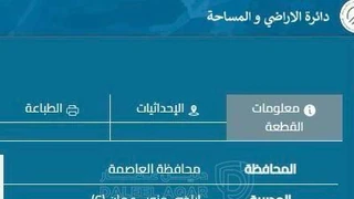 أرض في شارع راشد العقيلي - 50,000 دأ - صورة NaN