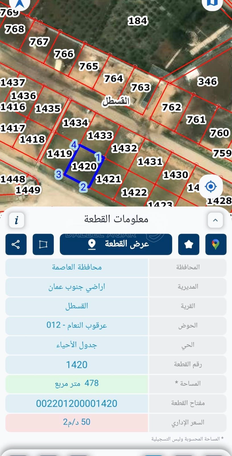 أرض في قطعه مميزة للبيع القنيطرة عرقوب النعام - 30,000 دأ - صورة 1