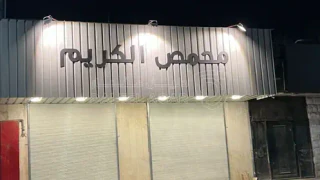 مبنى - شارع الهاشمي بجانب حلويات نفيسة - 160000 دأ