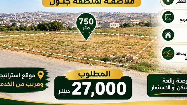 أرض في أرض  في حوّارة بسعر حرق – ملاصقة لمنطقة جلول  - 26,000 دأ - صورة 1