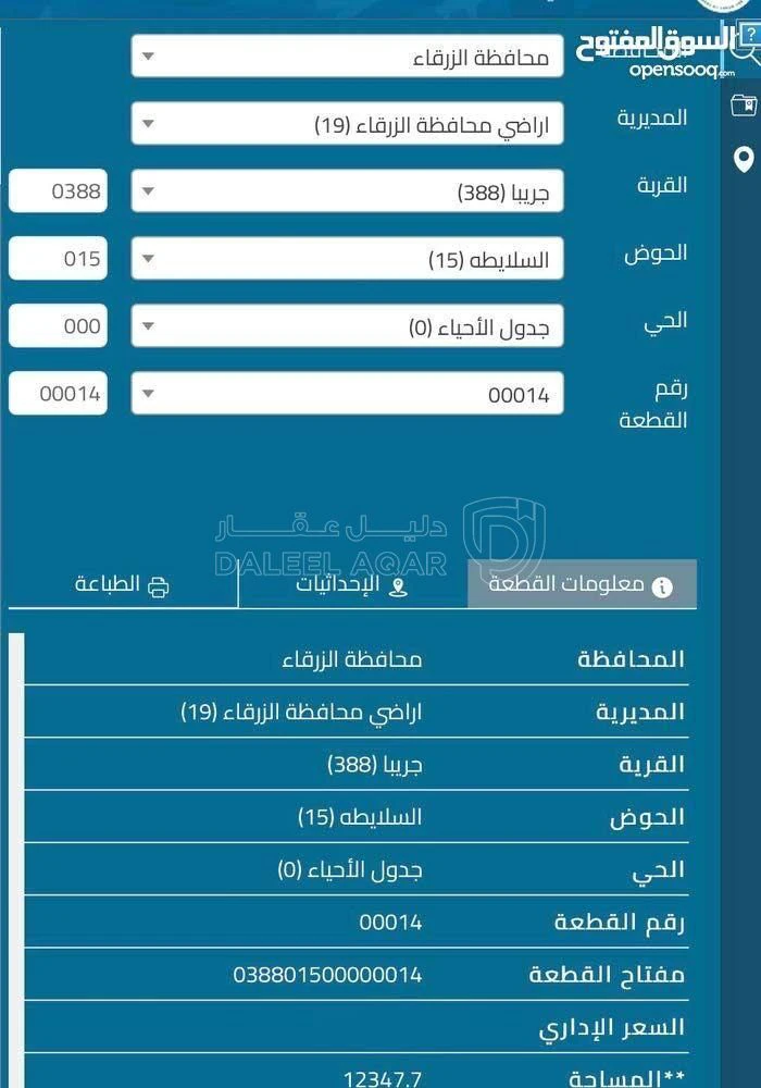 أرض في جريبا رصيفة - 350,000 دأ - صورة 1