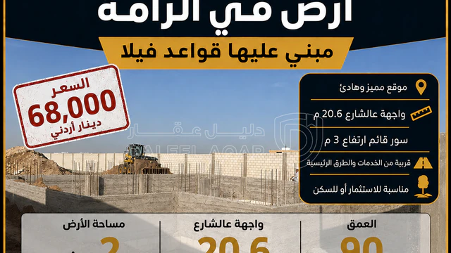 أرض في الرامه بالقرب من مثلث الرامة  - 68,000 دأ - صورة 1