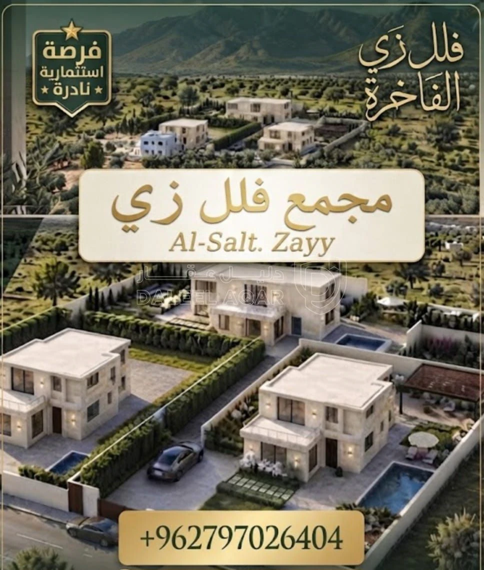 فيلا/منزل في السلط، زي، IDEAL Villas  - 159,000 دأ - صورة 2