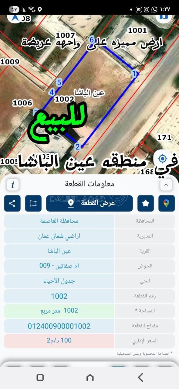 أرض في ارض للبيع في منطقة عين الباشا - 75,000 دأ - صورة 1