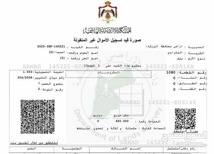 أرض في الزرقاء / السخنة - 24,000 دأ - صورة 1