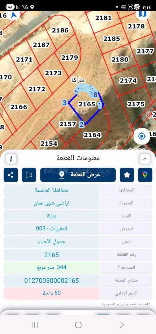 أرض في عمان _ماركا _المغيرات  - 13,000 دأ - صورة 1