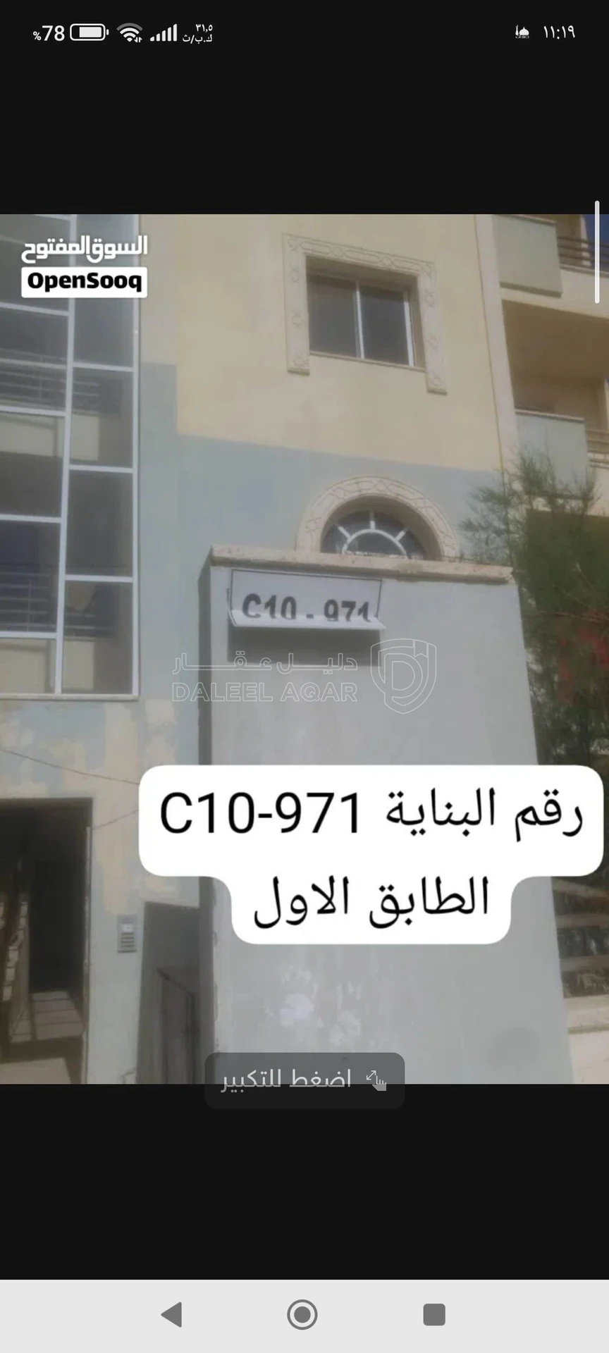 شقة في اسكان مدينة المجد  - 27,000 دأ - صورة 2