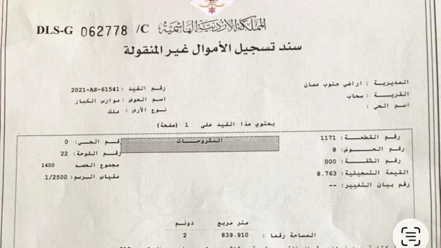 أرض في سحاب / شارع الستين / مقابل المقبره الاسلاميه - 280,000 دأ - صورة 1
