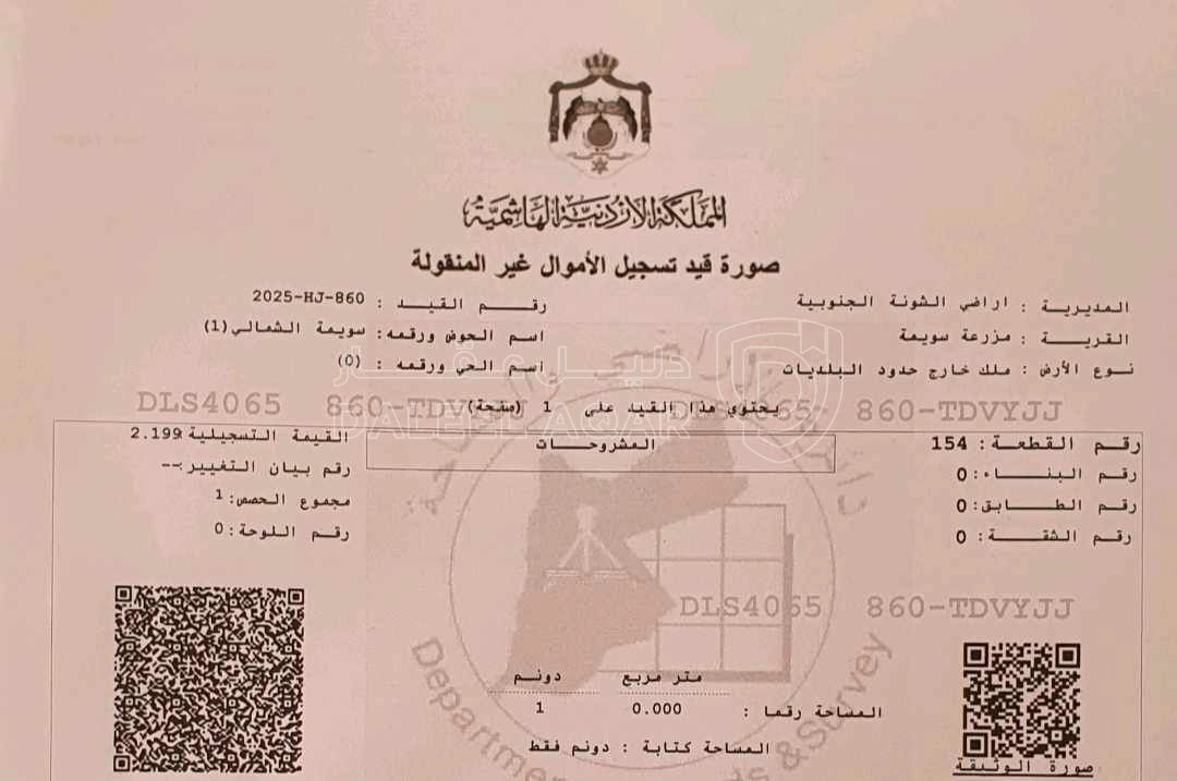 أرض في البحر الميت السويمه  قرب فندق رامادا و الكورنيش - 98,000 دأ - صورة 1