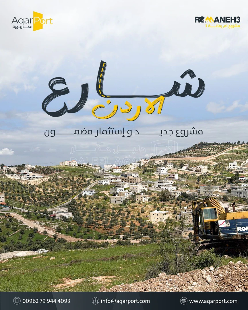 أرض في أرض مميزة في أم رمانة – شارع الاردن - 70,000 دأ - صورة 1
