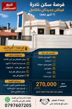 فيلا/منزل - عمان ابو علندا مقابل مسجد عبد الرحمن ابو حسان - 270000 دأ