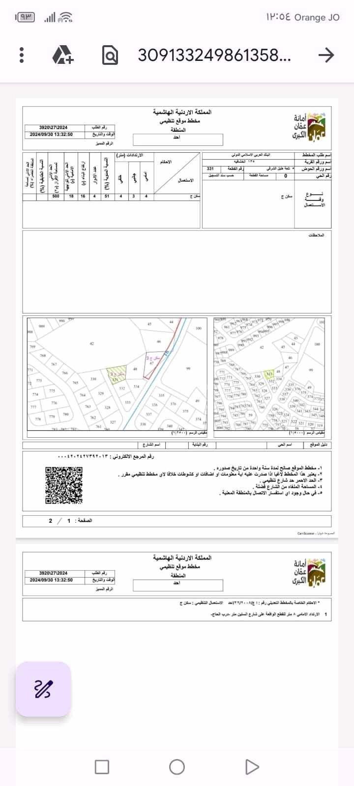 أرض في أرض للبيع في خشافية الشوابكة - 32,000 دأ - صورة 1
