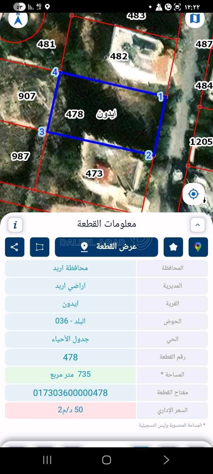 أرض في ارض للبيع ايدون حوض البلد قرب المركز الصحي مطله - 50,000 دأ - صورة 1