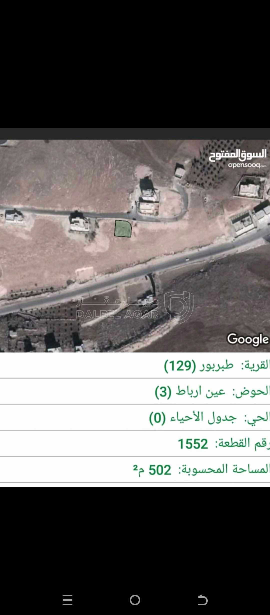 أرض في طبربور اسكان الديوان الثاني  - 90,000 دأ - صورة 1