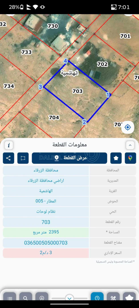أرض في الزرقاء الهاشمية الفيحاء - 3,500 دأ - صورة 1