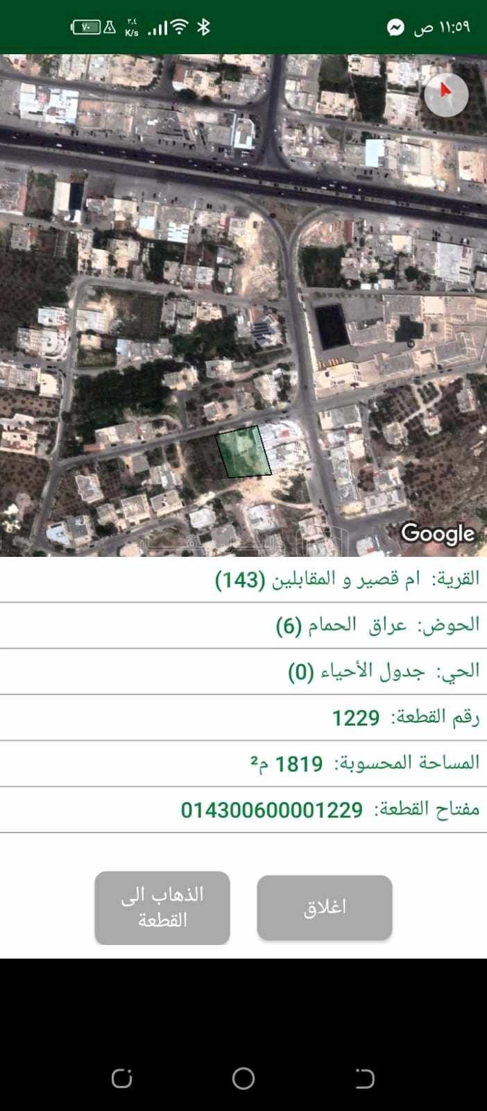 أرض في قرب مدارس الحصاد. المساحة:1800  - 370,000 دأ - صورة 1