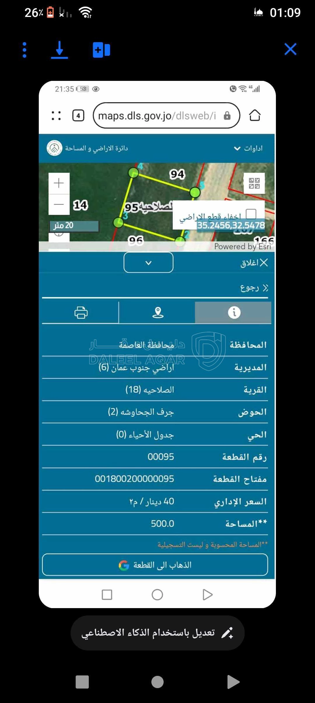 أرض في عمان الصلاحيه حرف الجحاوشه 2  - 18,000 دأ - صورة 1