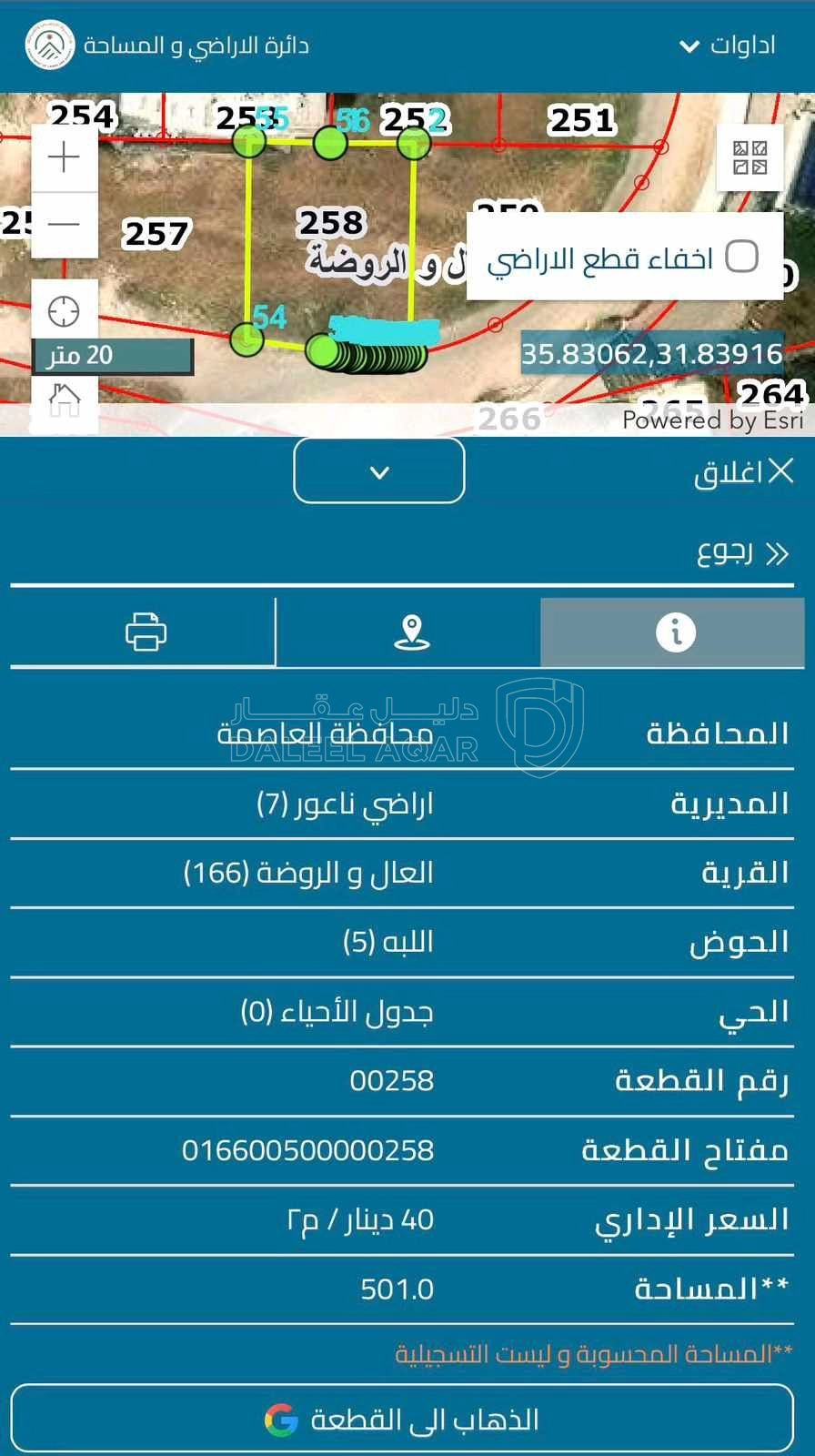 أرض في عمان - ناعور - 35,000 دأ - صورة 1