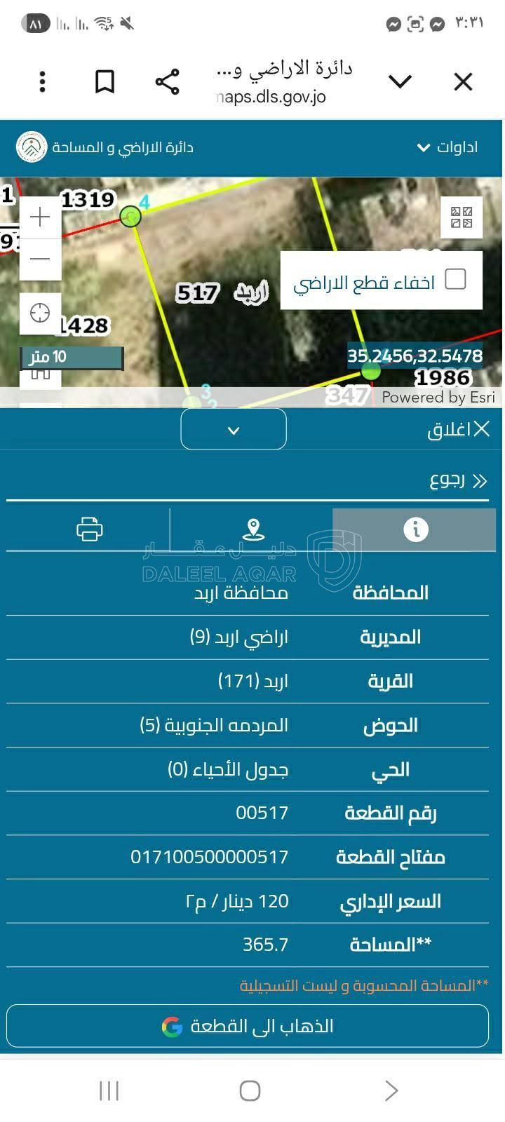 أرض في اربد قرب دوار سال  - 25,000 دأ - صورة 1