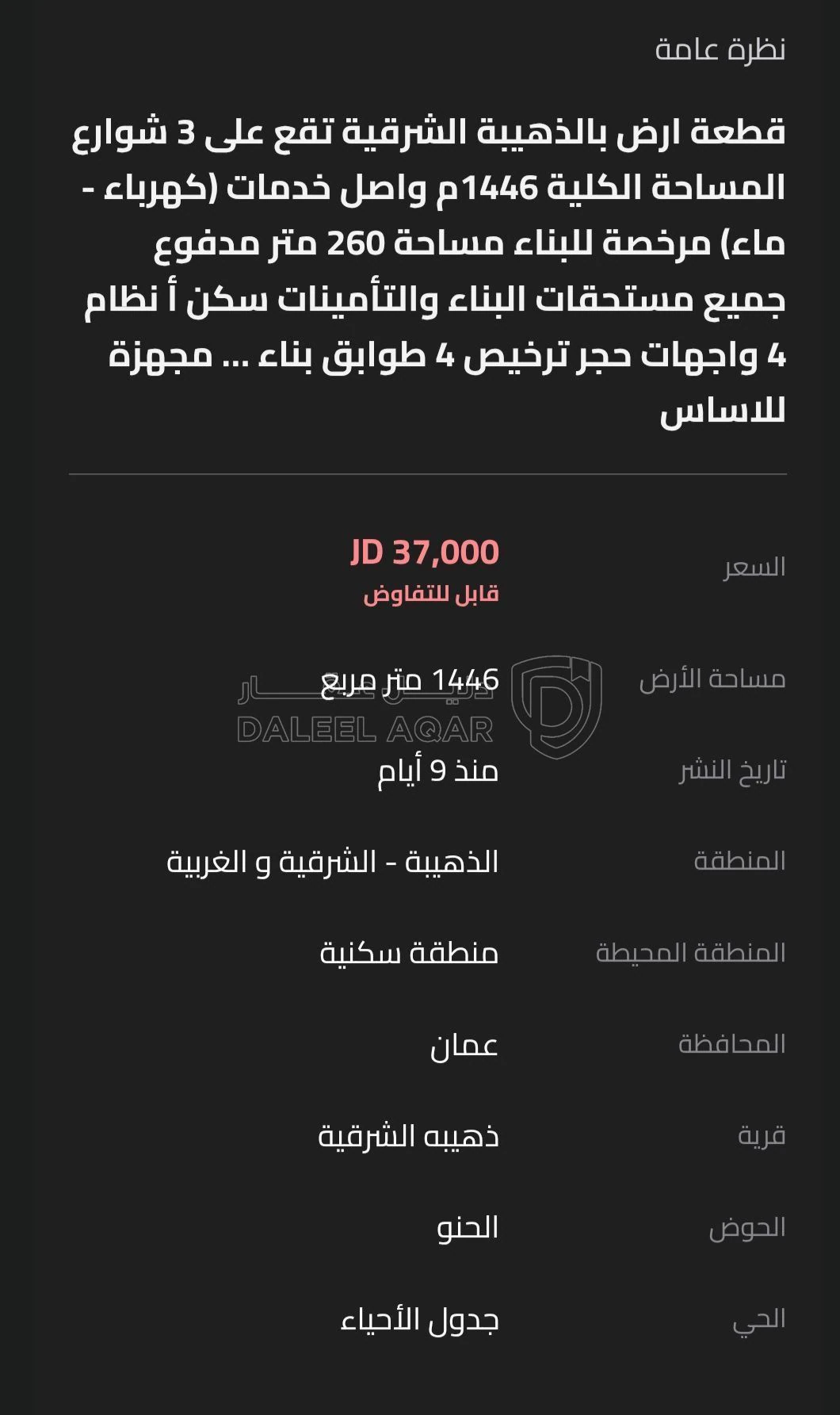 أرض في ارض بالذهيبة - 35,000 دأ - صورة 1