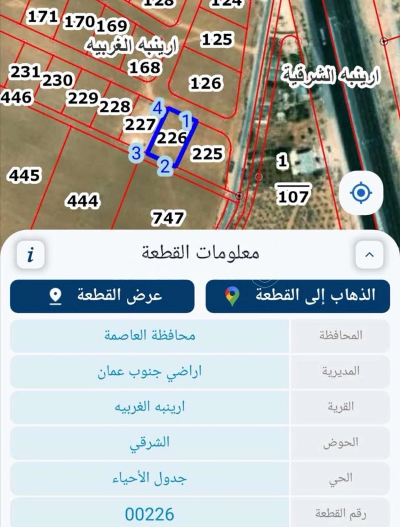 أرض في قطعة ارض مميزه ارينبة غربيه حوض شرقي ٩٠٠ م - 25,000 دأ - صورة 1
