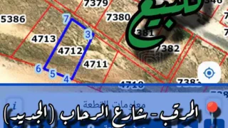 أرض - 📍 المرقب – شارع الرحاب (الجديد)  - 260000 دأ