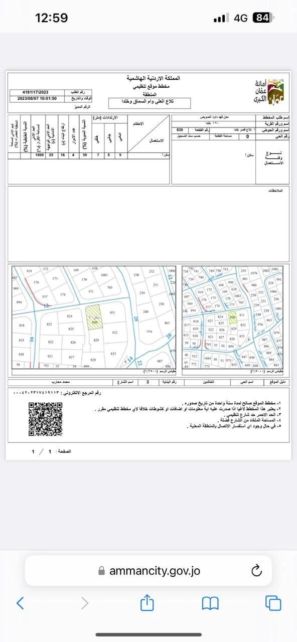 أرض في خلدا الشمالي - 635,000 دأ - صورة 1