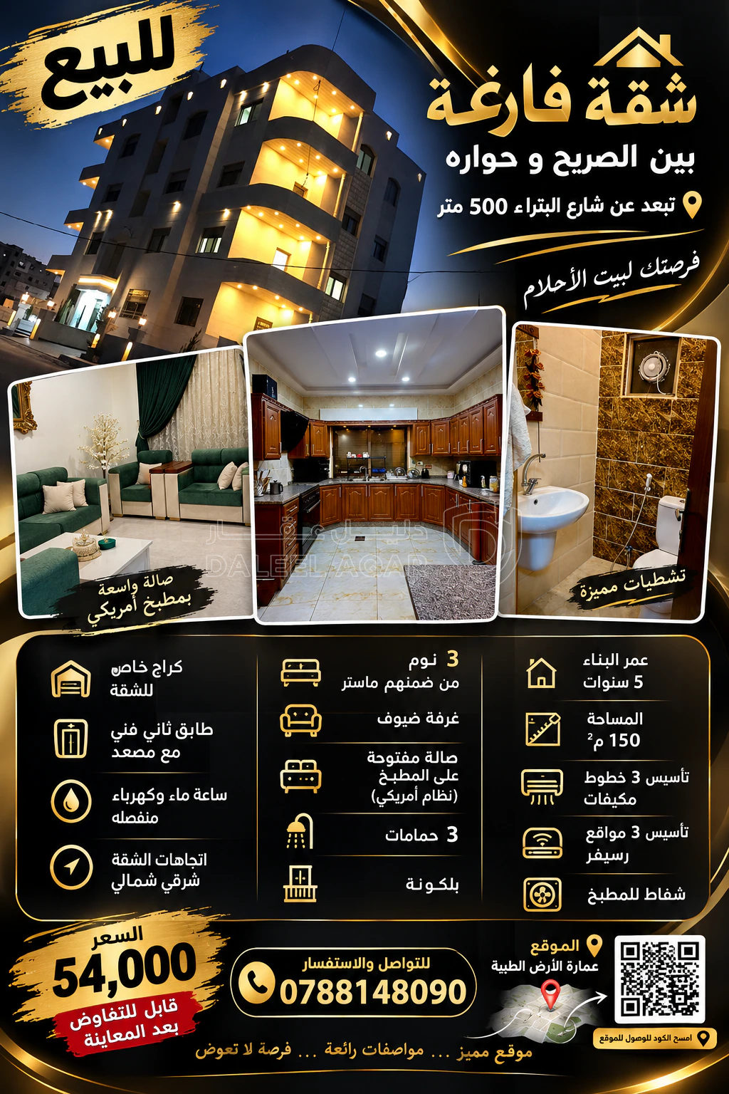 شقة في شقه للبيع طابق ثاني الصريح قرب شارع البترا - 54,000 دأ - صورة 3