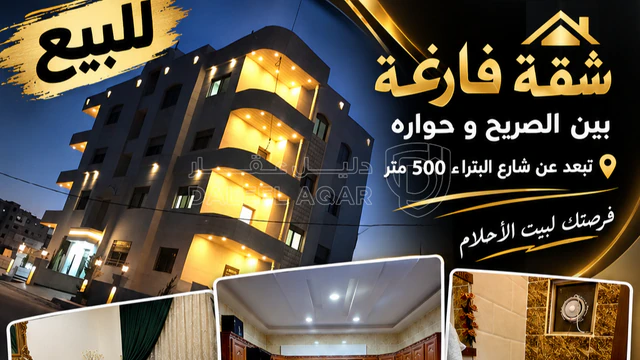 شقة - شقه للبيع طابق ثاني الصريح قرب شارع البترا - 54000 دأ